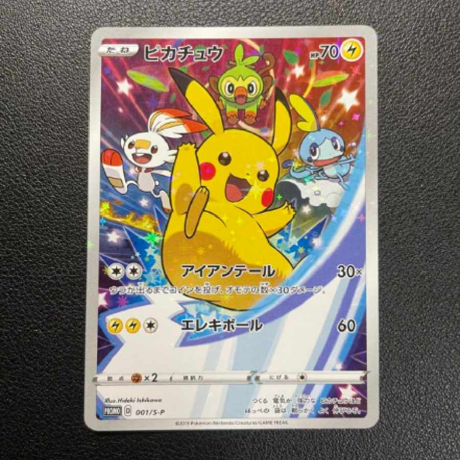 ピカチュウ：セブン-イレブン限定 ポケモンべんとう 付属プロモ PROMO