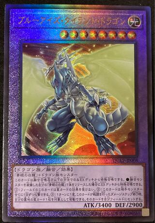 遊戯王 青眼の白龍 レリーフ アルティメットレア PSA4 遊戯王 青眼の白