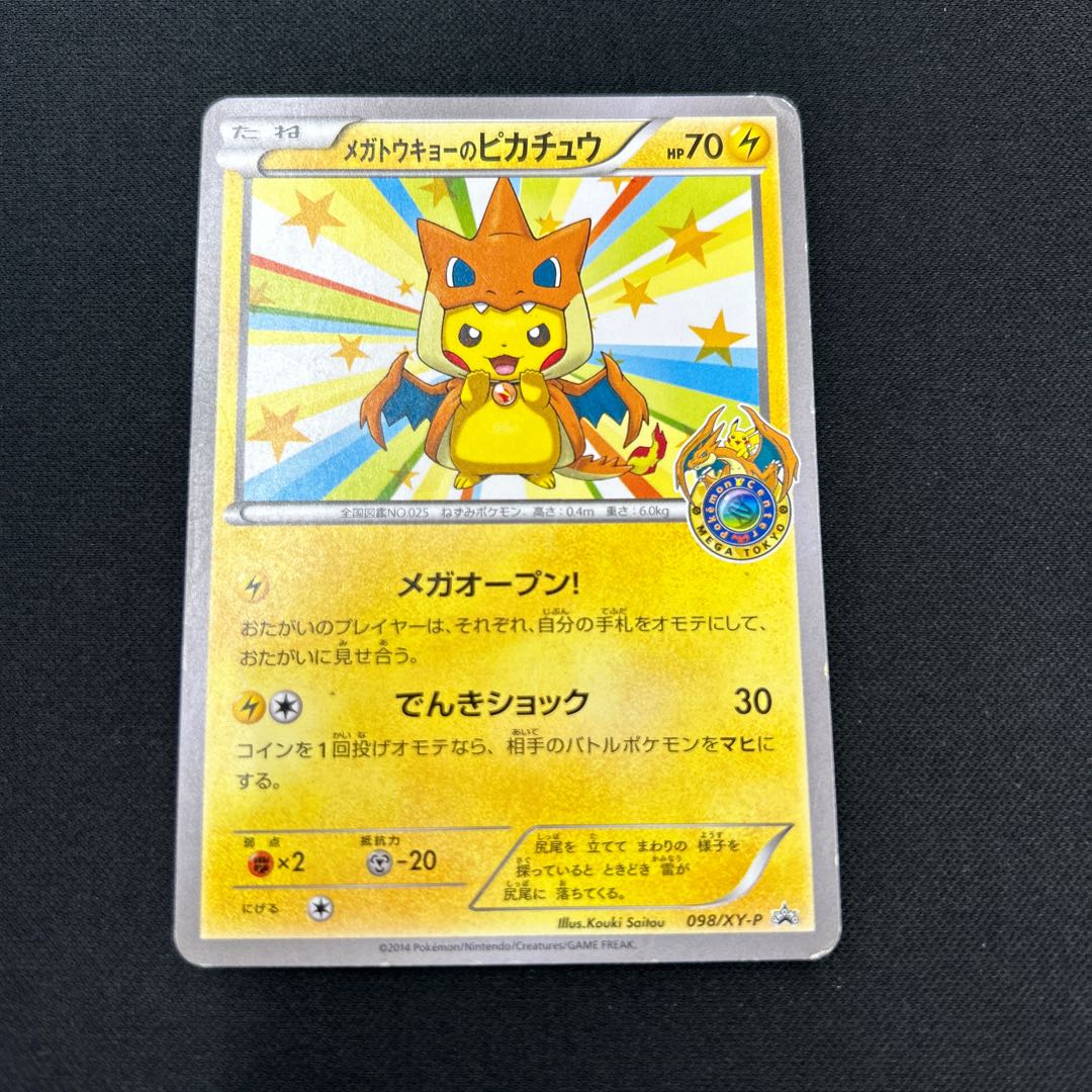 メガトウキョーのピカチュウ PROMO 204/XY-P 1枚の通販 トレスタ福重店