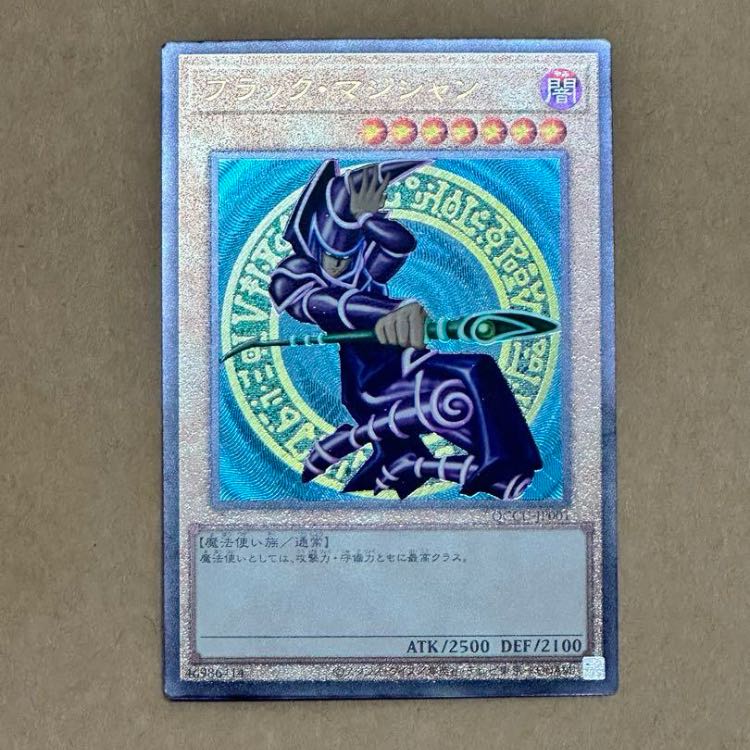 遊戯王 ブラック・マジシャン アルティメットレア PSA9 レリーフ 2期
