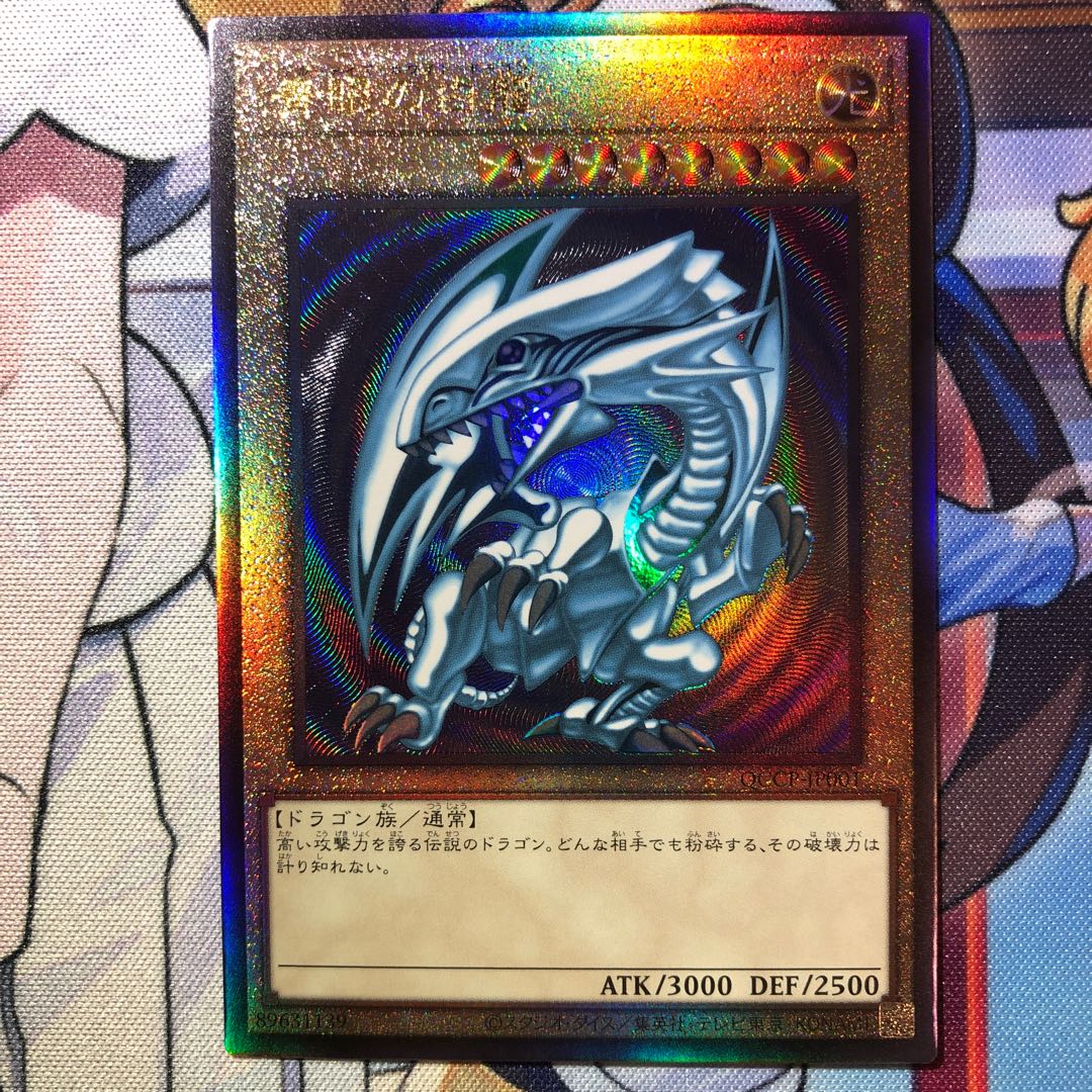 遊戯王 青眼の白龍 レリーフ アルティメットレア 青眼の白龍 遊戯王