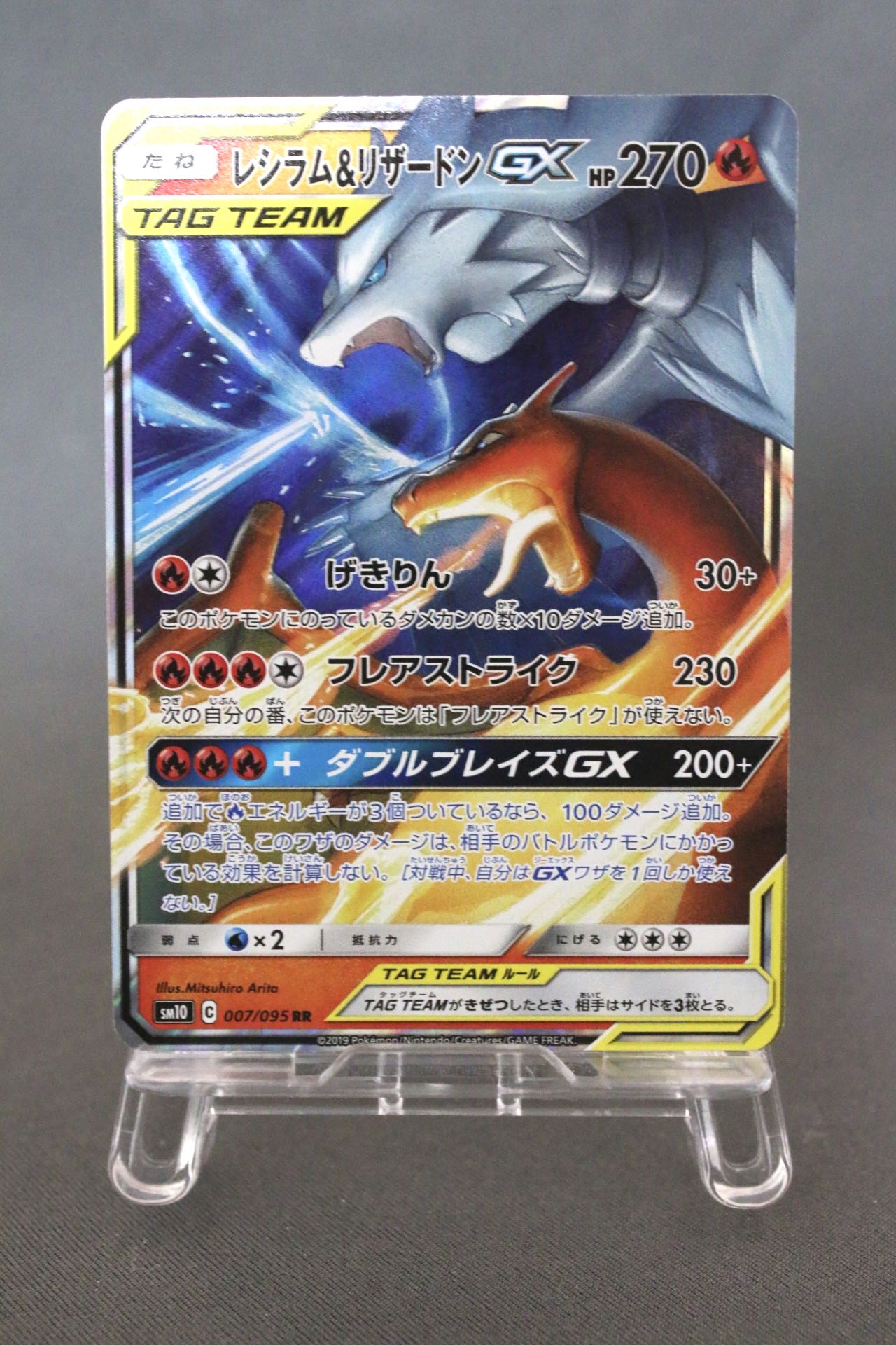 レシラム＆リザードンGX SR PSA10 レシラム＆リザードンGX SR PSA10