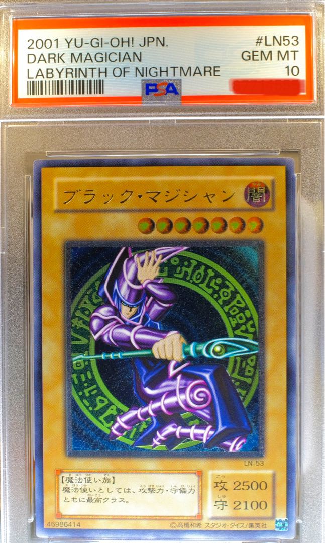 遊戯王 ブラックマジシャン 旧 レリーフ 2期 ln 53 初期絵 悪夢の迷宮