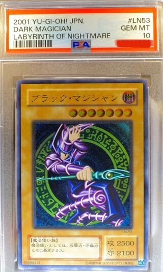 遊戯王 レリーフ PSA まとめ売り 遊戯王 レリーフ psa」の激安通販 | magi