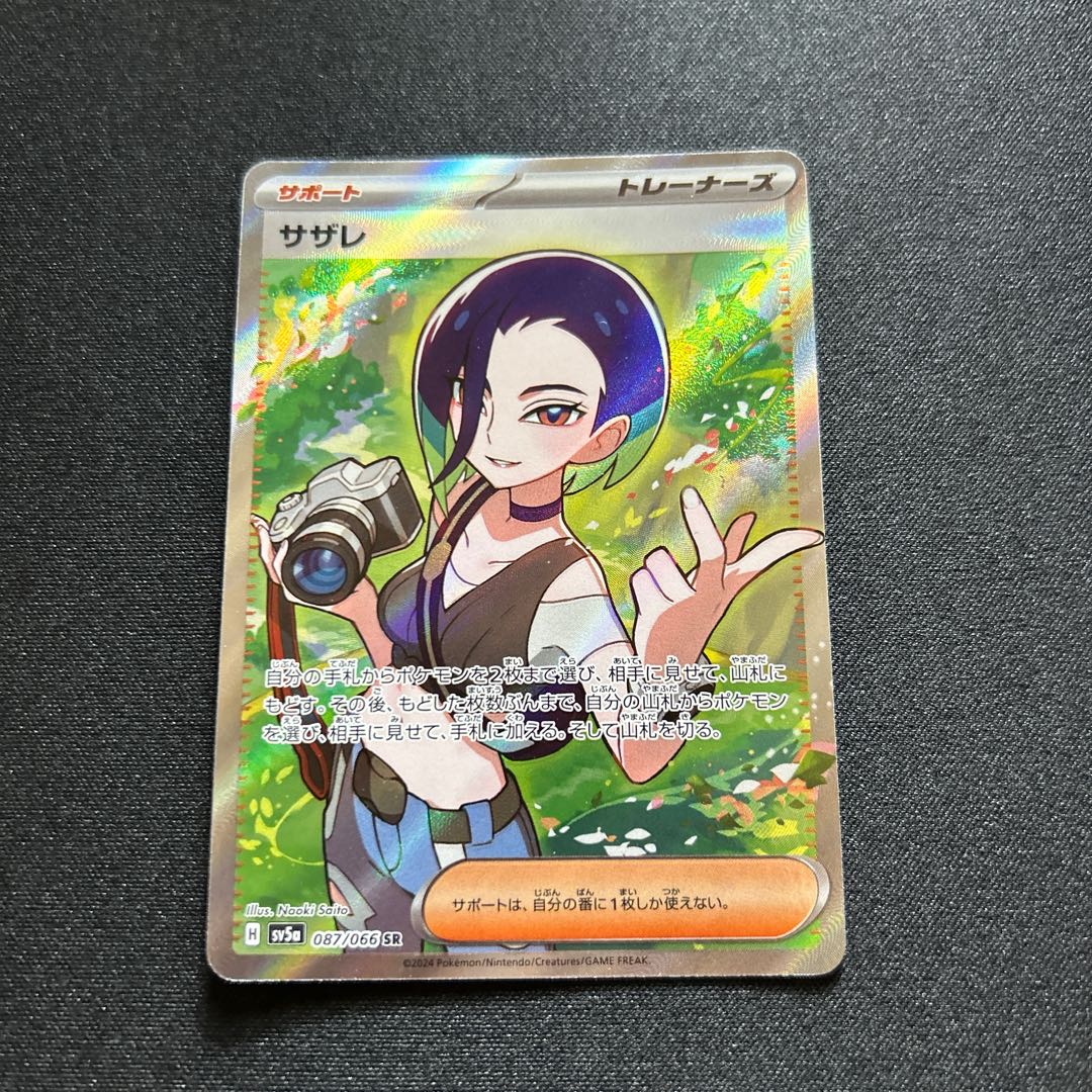 ポケモンカード サザレ SAR サザレ【SR】{087/066} - カードラッシュ