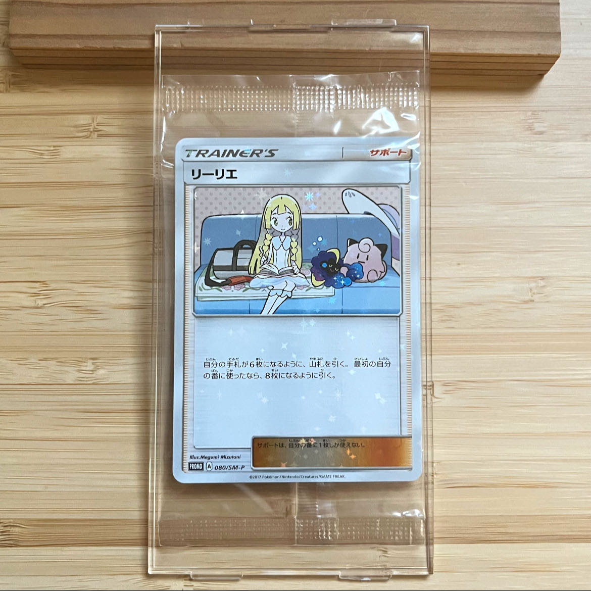 PSA10】 コスモッグ 081 sm-p リーリエ スペシャルBOX プロモ コスモッグ