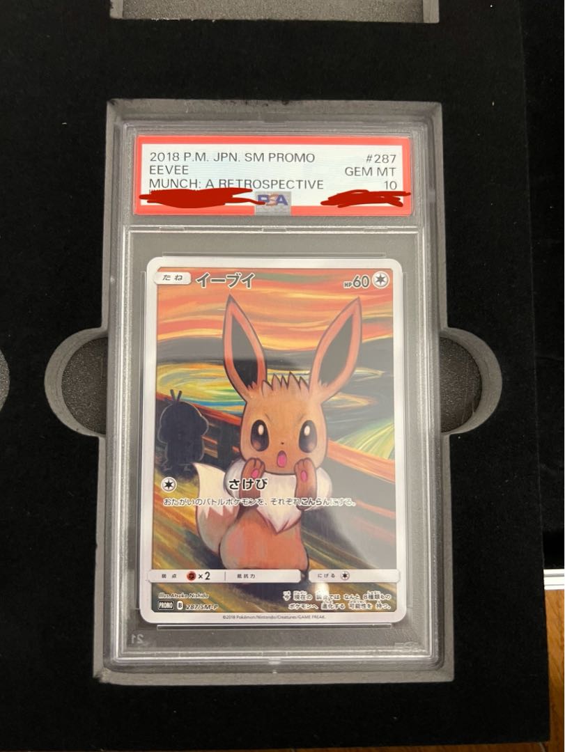 ポケモンカード イーブイ プロモ 287/SM-P ムンク展×ポケカ 特典