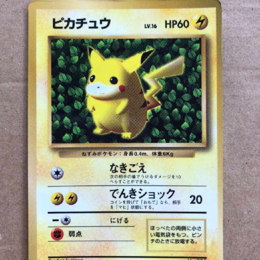 ポケモンカード ピカチュウ 旧裏 初期 マーク有り ARS10 鑑定書付き