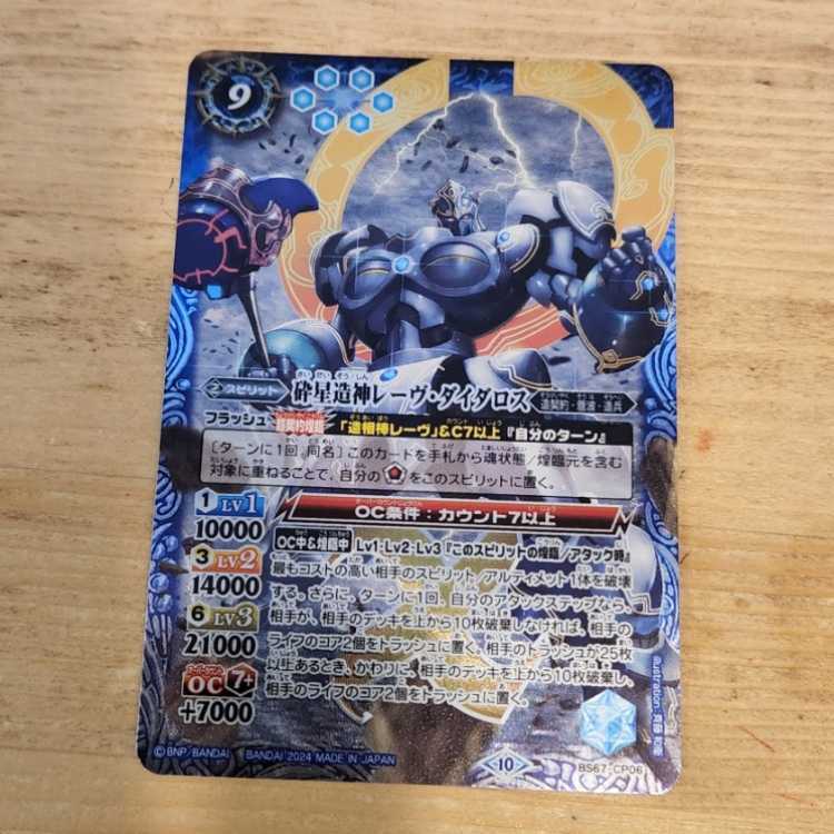 砕星造神レーヴ・ダイダロス シークレット 砕星造神レーヴ・ダイダロス