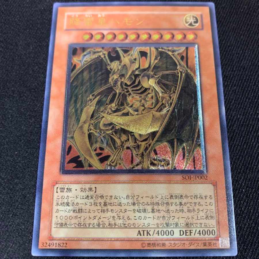 降雷皇ハモン レリーフ