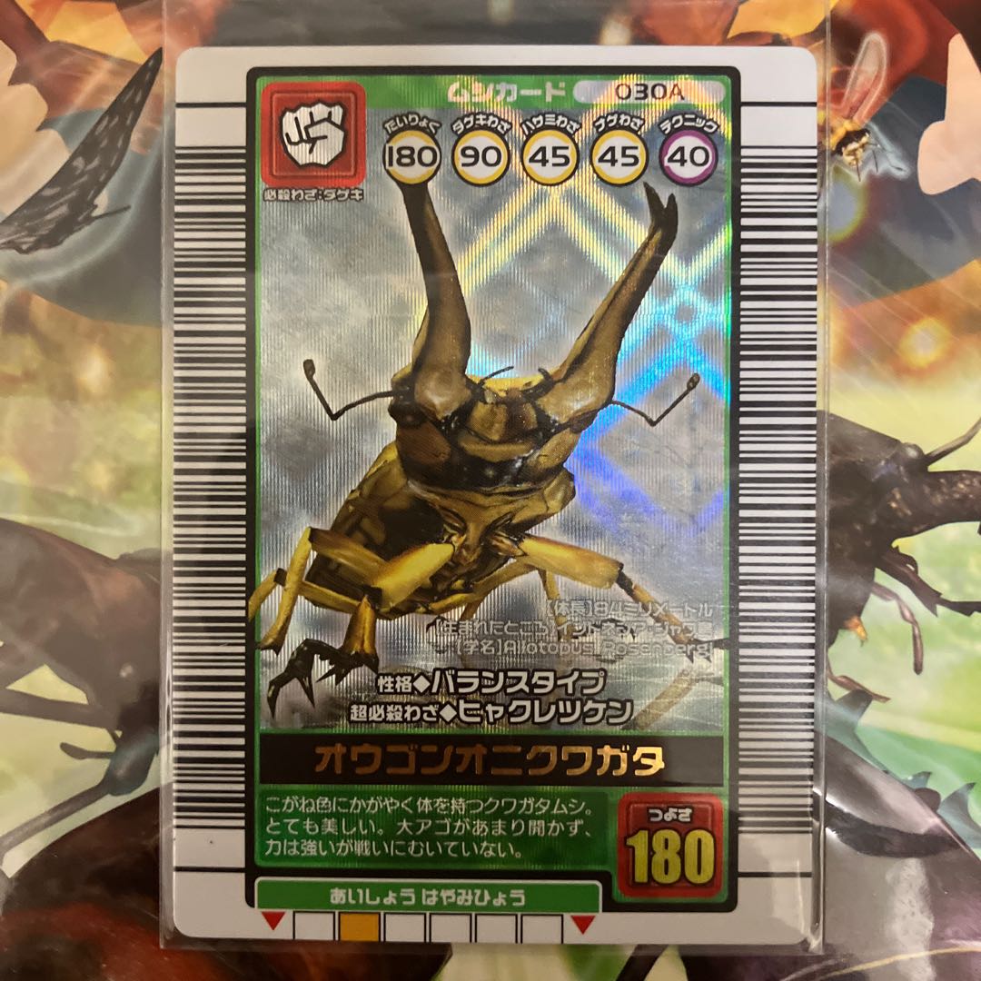 オウゴンオニクワガタ ムシキングカードゲーム SEGA - 甲虫王者