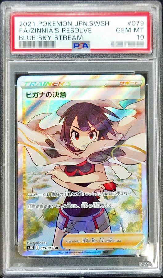 ヒガナSR ヒガナ sr PSA10 ポケモンカード ヒガナsr psa10