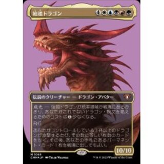 MTG 始祖ドラゴンの末裔 日本語 foil Foil】《始祖ドラゴンの末裔