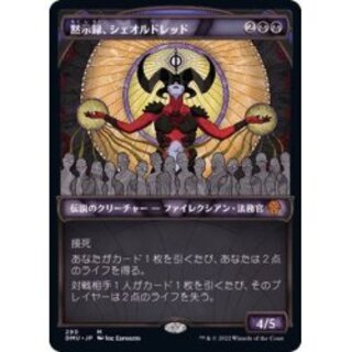 S&C・Foilボーダーレス 黙示録、シェオルドレッド MTG 黙示録