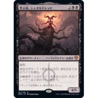 黙示録、シェオルドレッド ファイレクシア語版 MTG 黙示録、シェオル