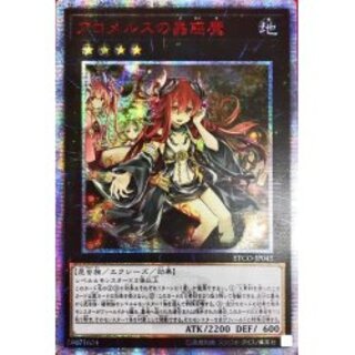 1*A様 アロメルスの蟲惑魔 20thシークレットレア アロメルスの蟲惑