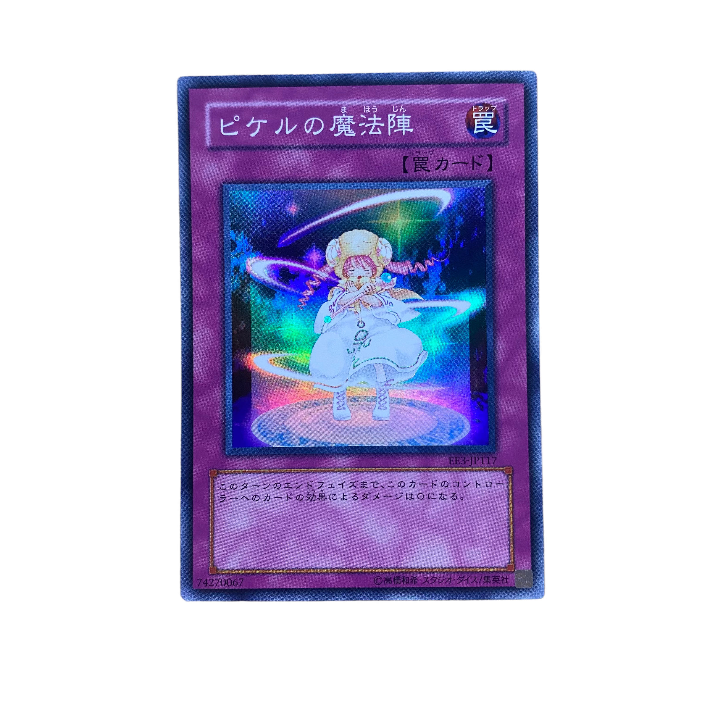 遊戯王カード ピケルの魔法陣 遊戯王 ピケルの魔法陣 レリーフ 旧