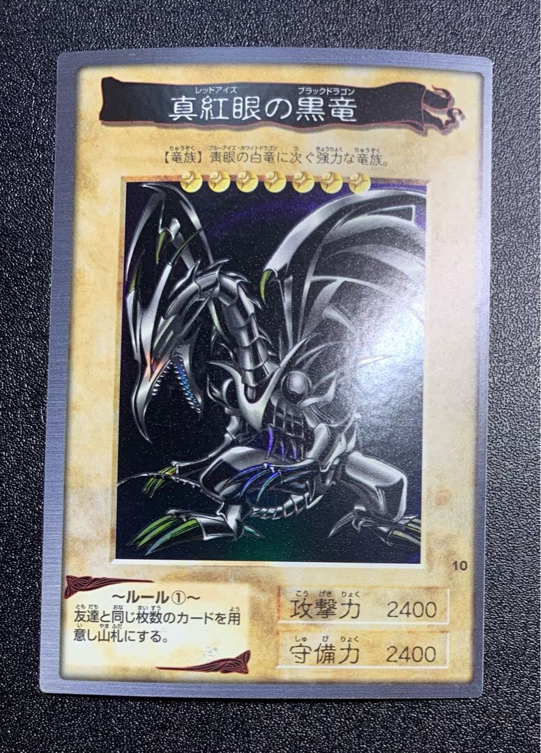 遊戯王 真紅眼の黒竜 レッドアイズブラックドラゴン レリーフ