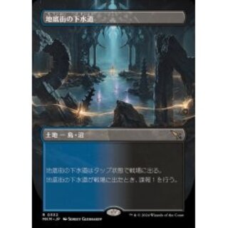 地底街の下水道 3枚 MTG 地底街の下水道 通常 日本語 3枚セット 品質の