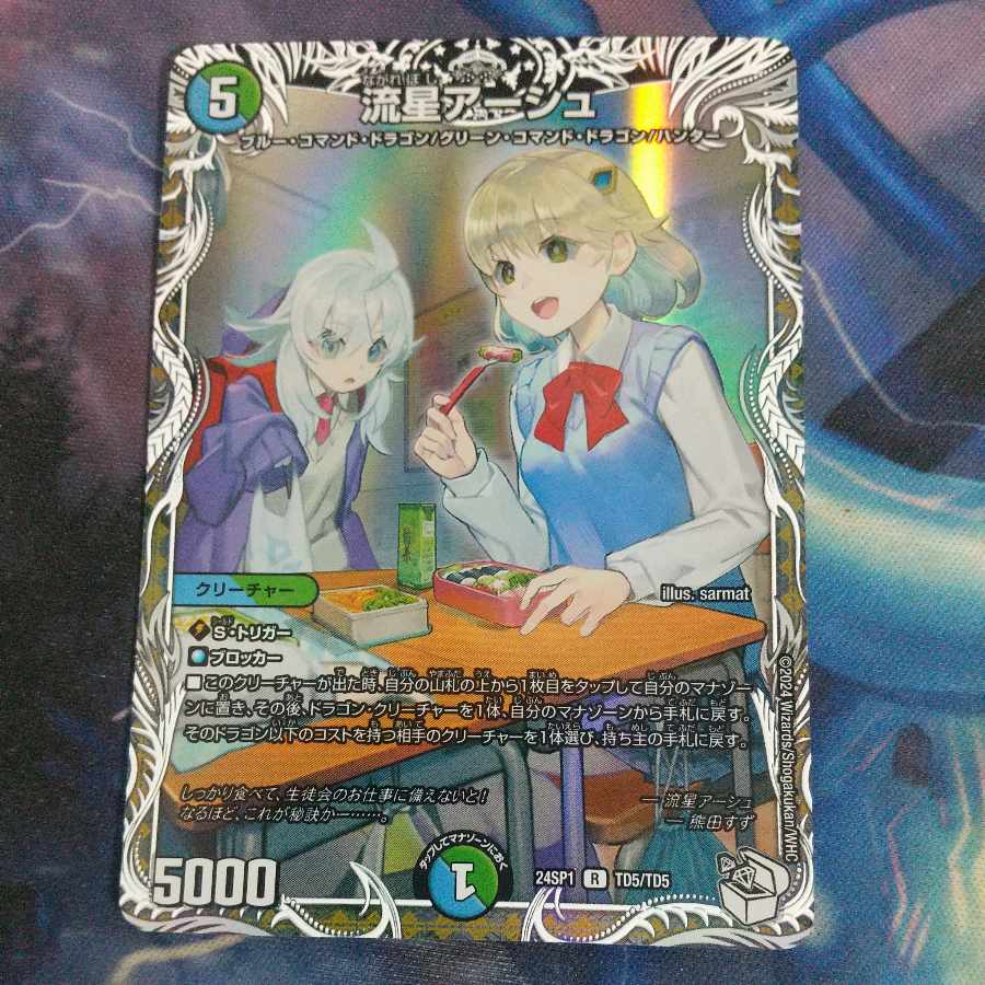 流星アーシュ プロモ 4枚 流星アーシュ プロモ4枚