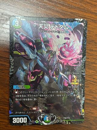 デドダム CS プロモ 5枚セット デドダム CS プロモ 5枚セット デドダム