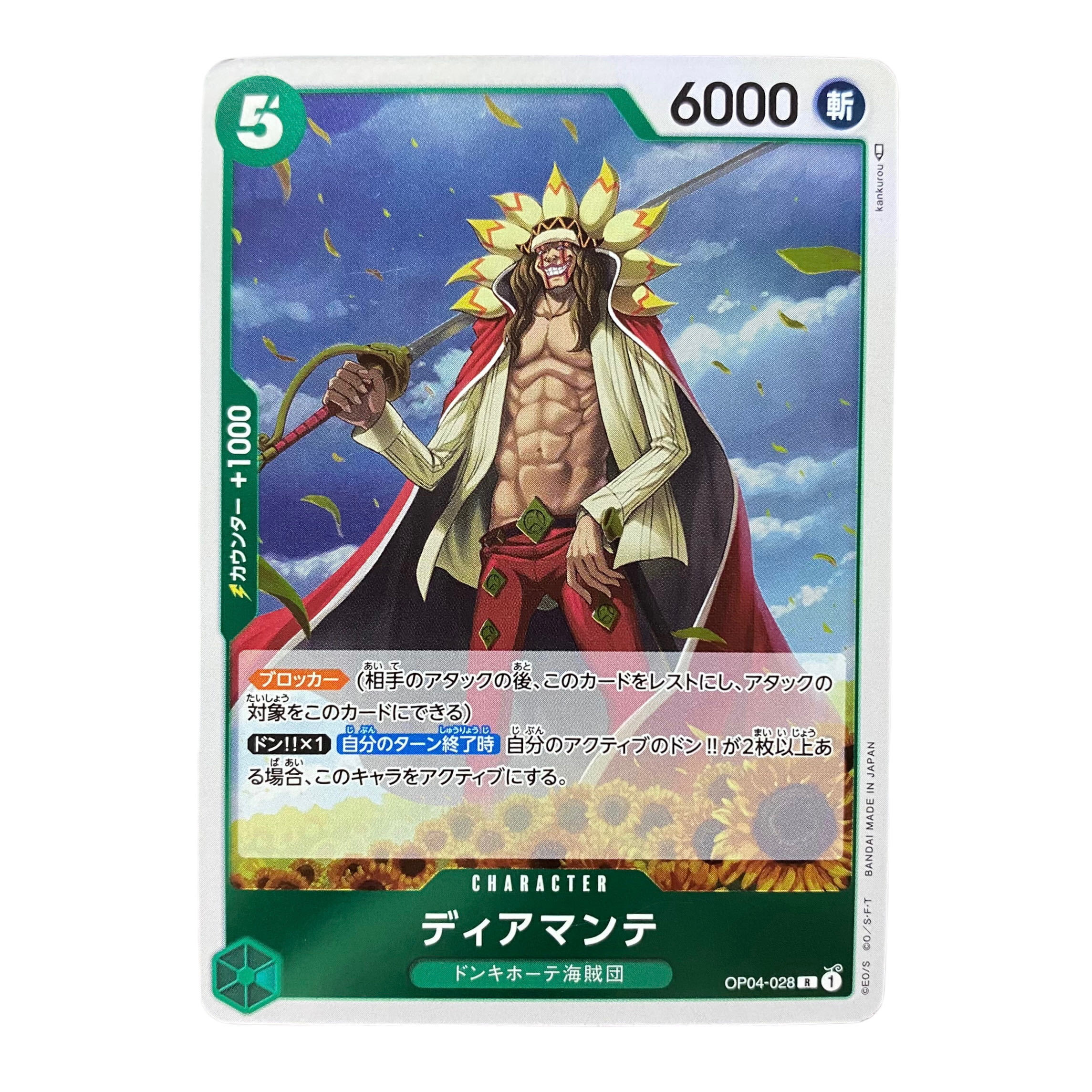 2370【ワンピース】ディアマンテ OP04-028〈R〉 1枚の通販 CARD SHOP