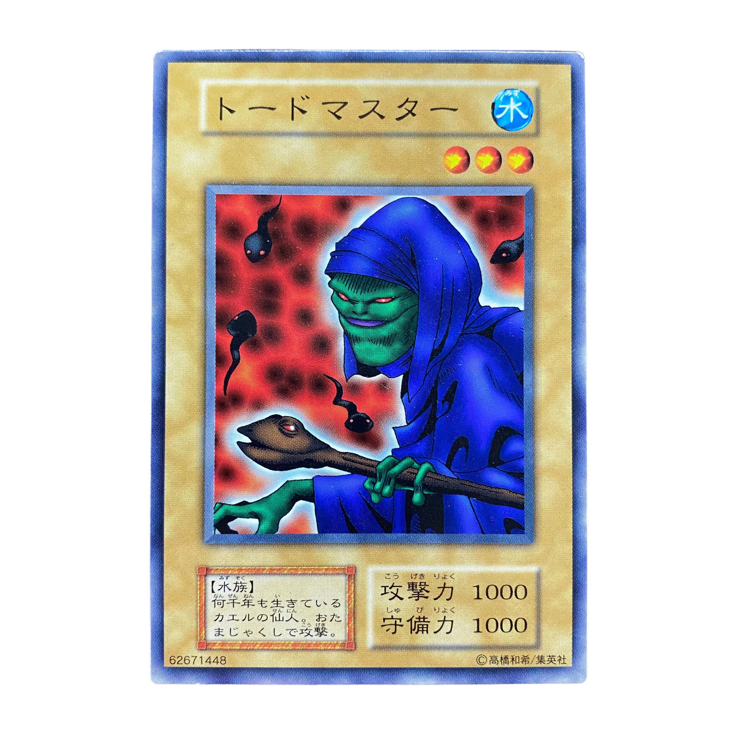 2385【遊戯王】〈初期〉トードマスター 1枚の通販 CARD SHOP ゲンコチ