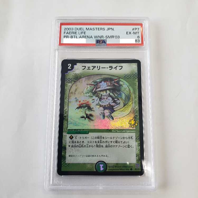 デュエルマスターズ フェアリーライフ 初期 プロモ デュエルマスターズ