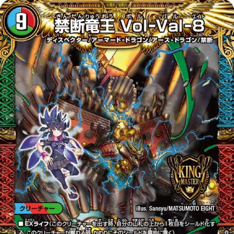 完美品]禁断竜王 Vol-Val-8 20thゴールドレア 完美品]禁断竜王 Vol-Val-