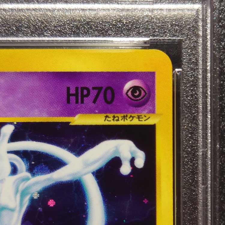 PSA9】ミュウツー eカード 1ED 118/128の通販 かすが（1873678247） | magi