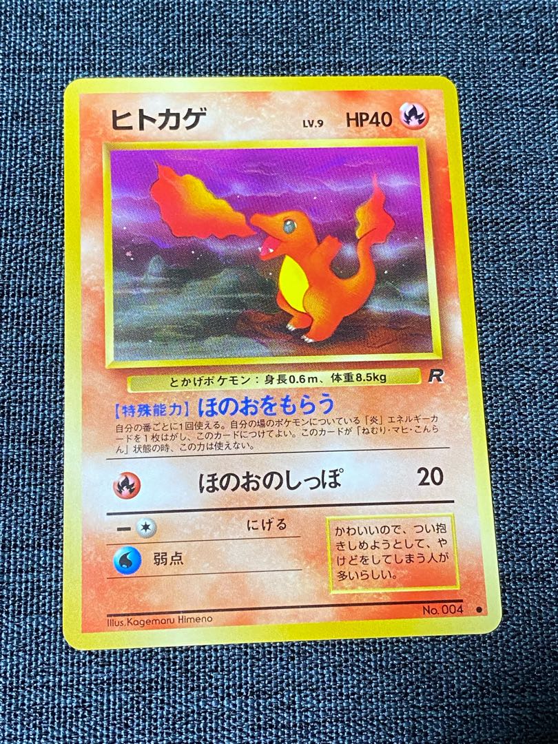 ポケモンカード 旧裏 ヒトカゲ