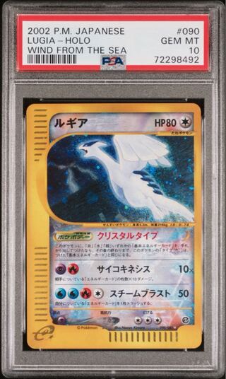 ルギア ☆ 拡張パック第3弾 海からの風 090/087 1st edition ルギア