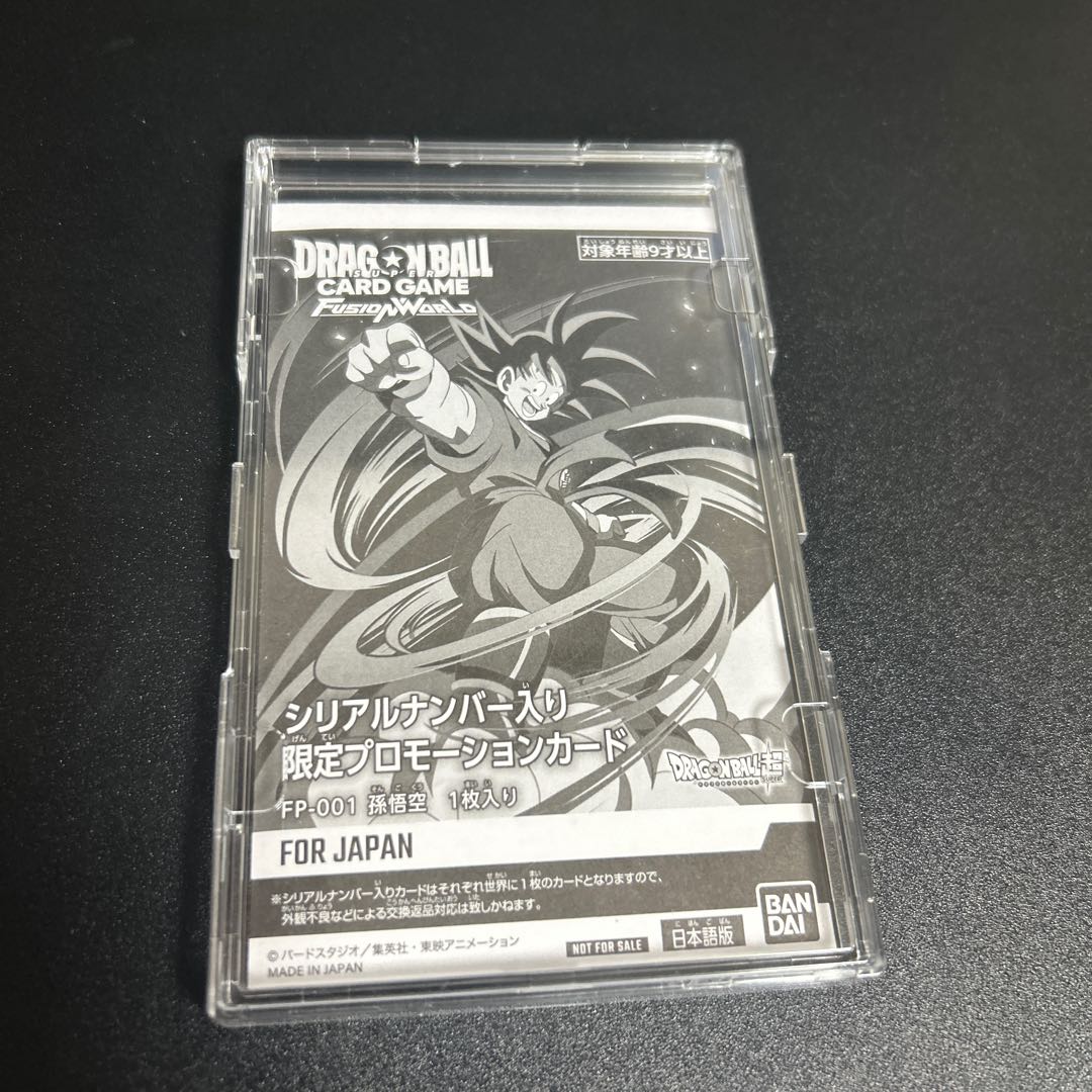 孫悟空 ミニ DA シリアル 未開封 アルティメットバトル フュージョン
