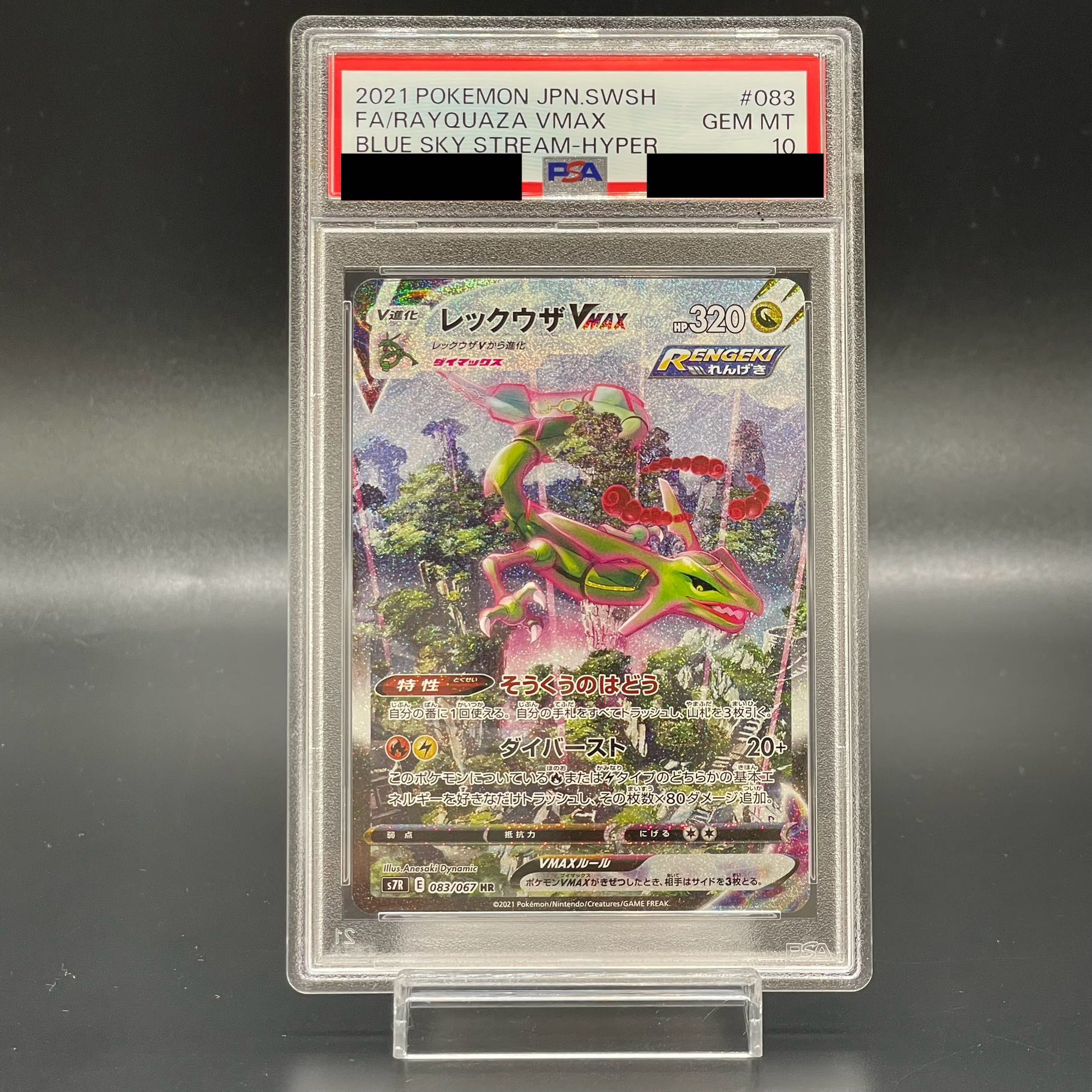 PSA10 レックウザ VMAX SA HR #083 PSA10】レックウザVMAX SA (HR