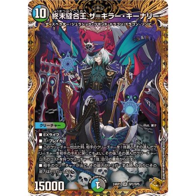 終末縫合王 ザ=キラー・キーナリー 終末縫合王 ザ=キラー・キーナリー