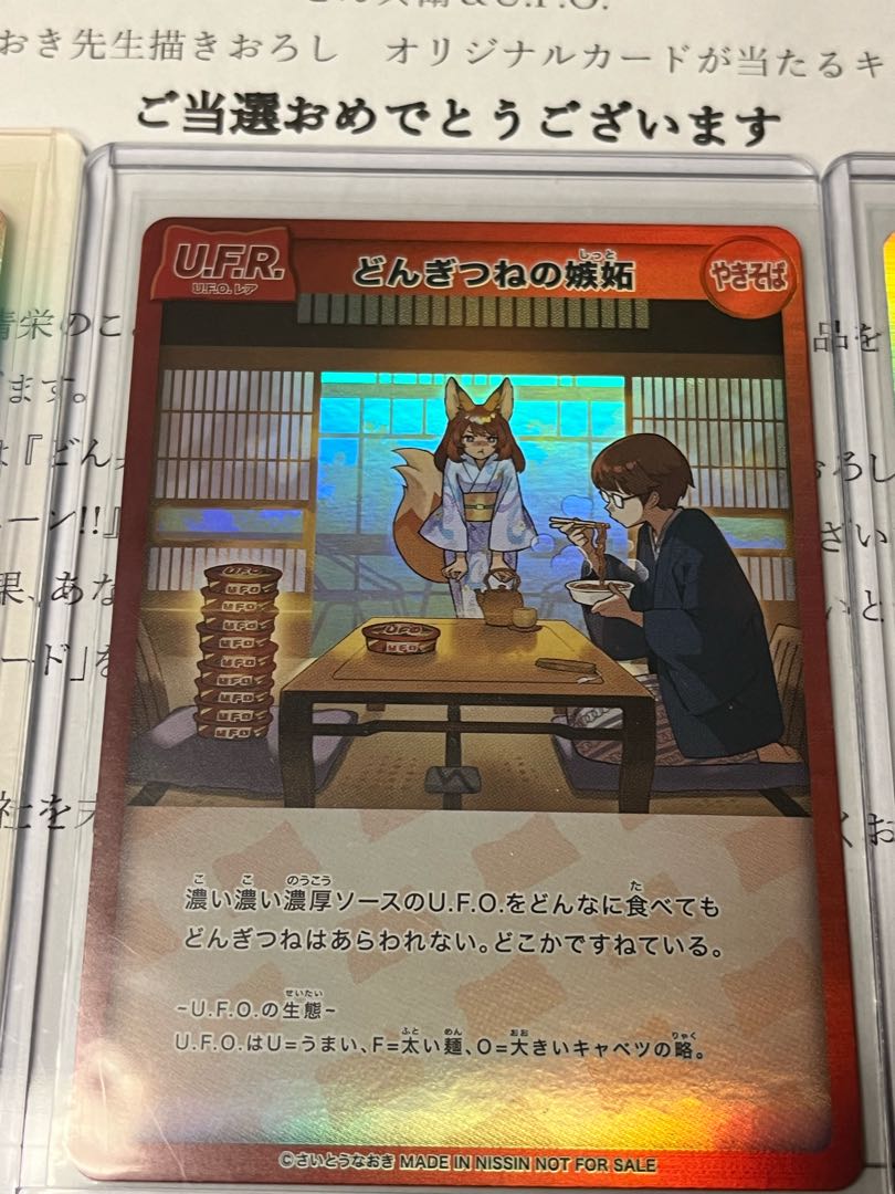 どん兵衛さいとうなおきカード