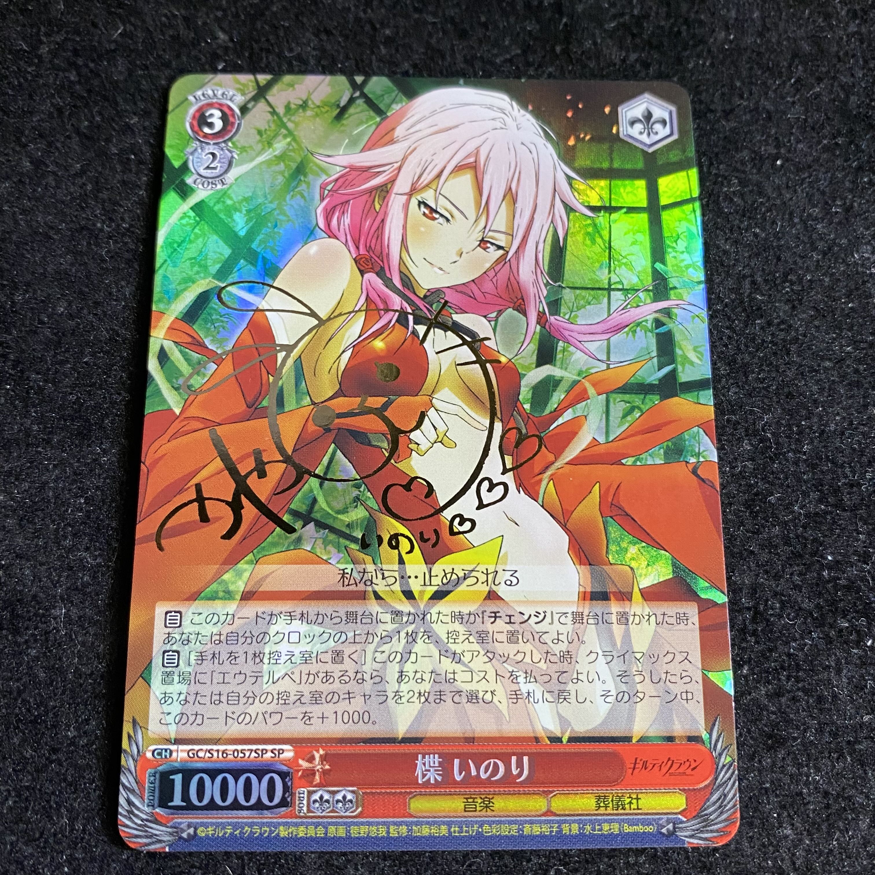 WS ヴァイスシュヴァルツ ギルティクラウン 楪 いのり SP サイン GC