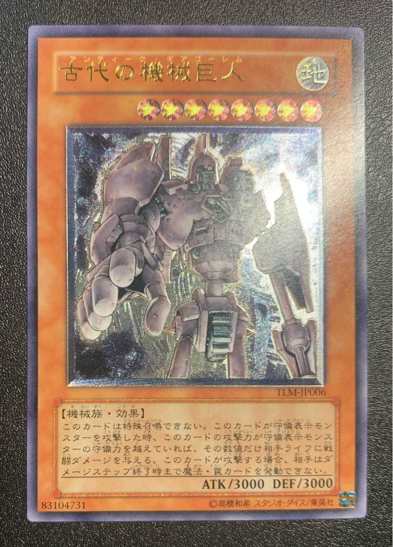 古代の機械巨人/アンティークギアゴーレム/ 遊戯王カード/レリーフ