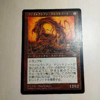 ファイレクシアン・ドレッドノート 英4枚 Phyrexian Dreadnought 英 4