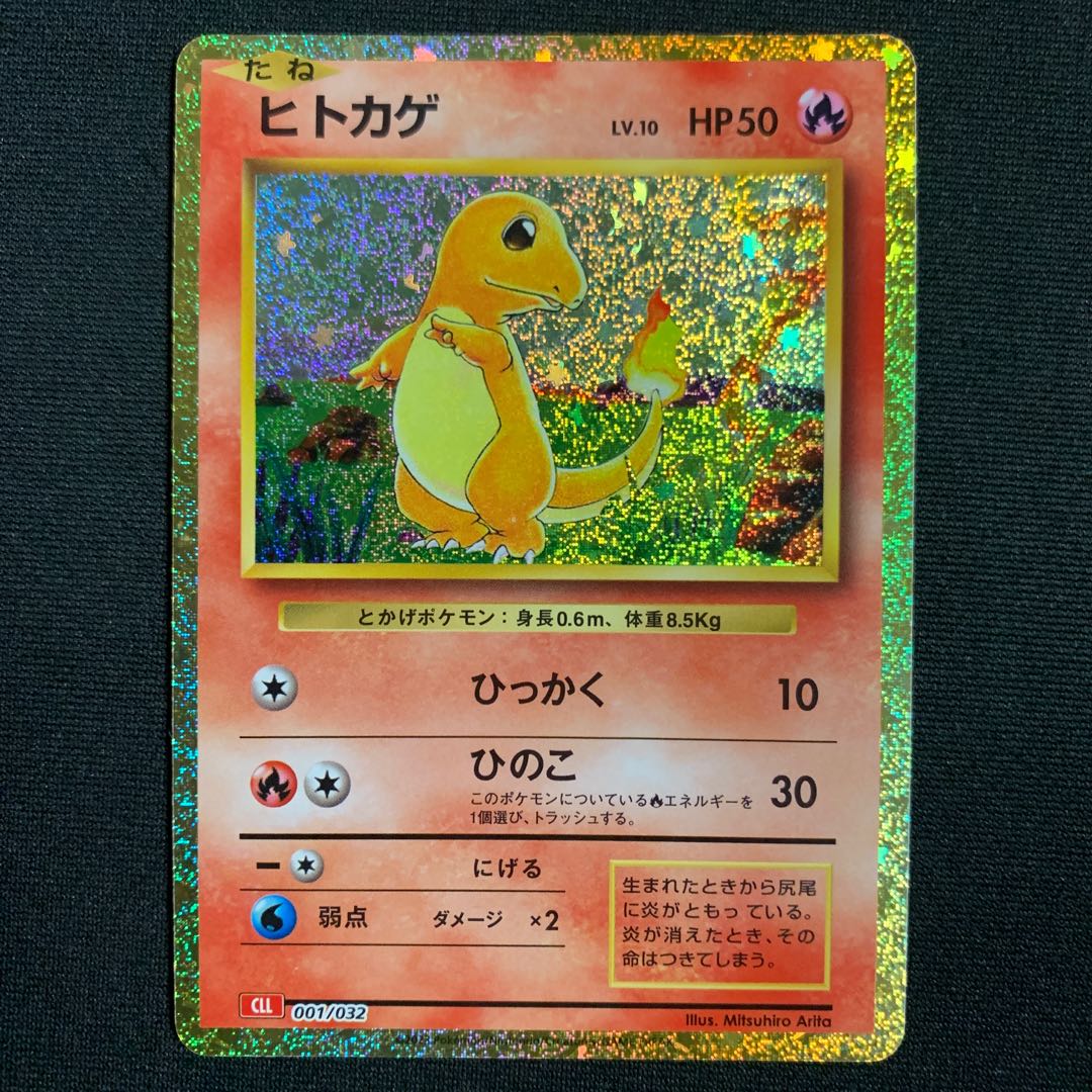 ポケカ ヒトカゲリザードリザードンクラシック PSA10 3連番 進化ライン