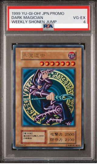 ブラックマジシャン 初期 psa」の激安通販 | magi