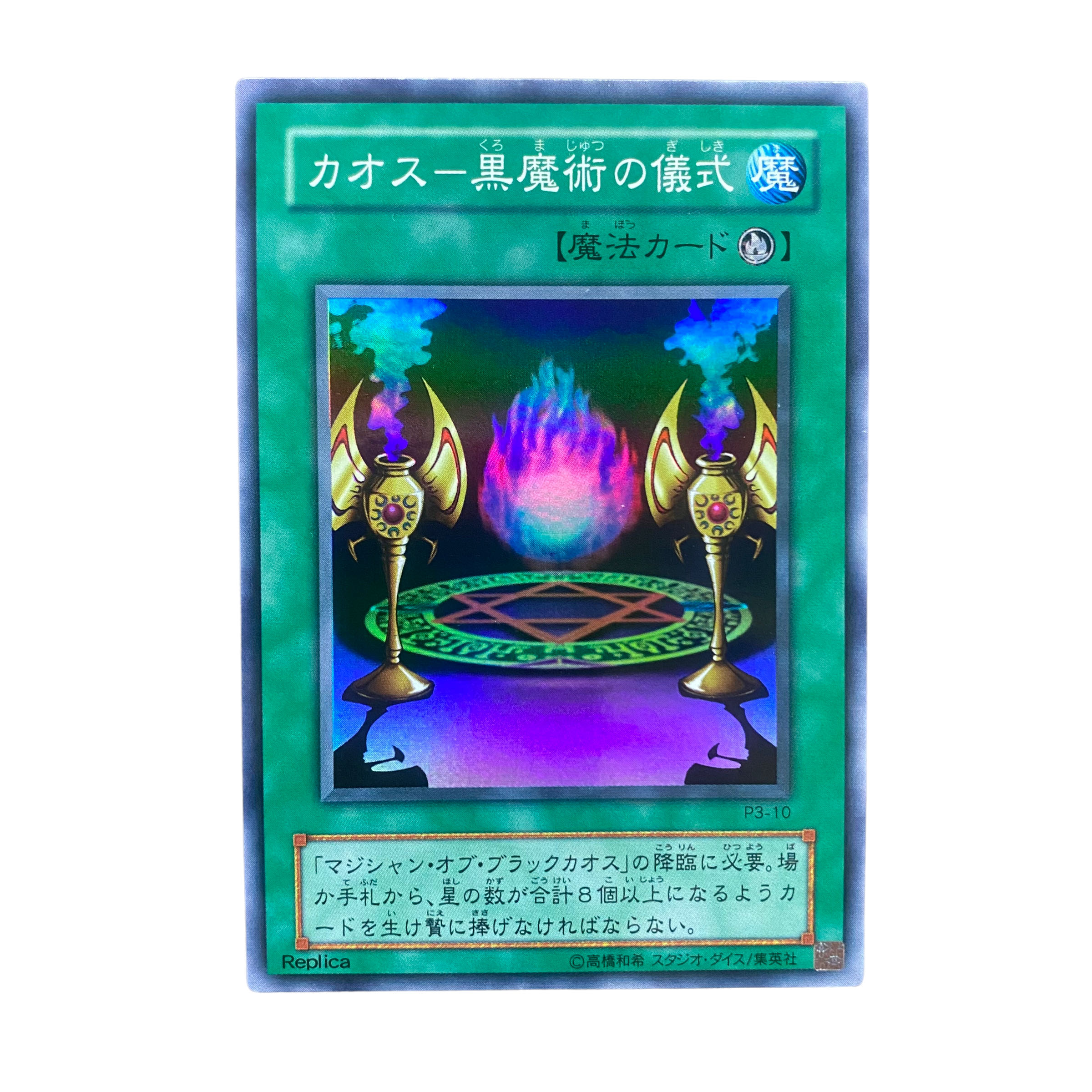 PSA10】カオス-黒魔術の儀式 初期ウルトラ PSA10】カオス-黒魔術の儀式
