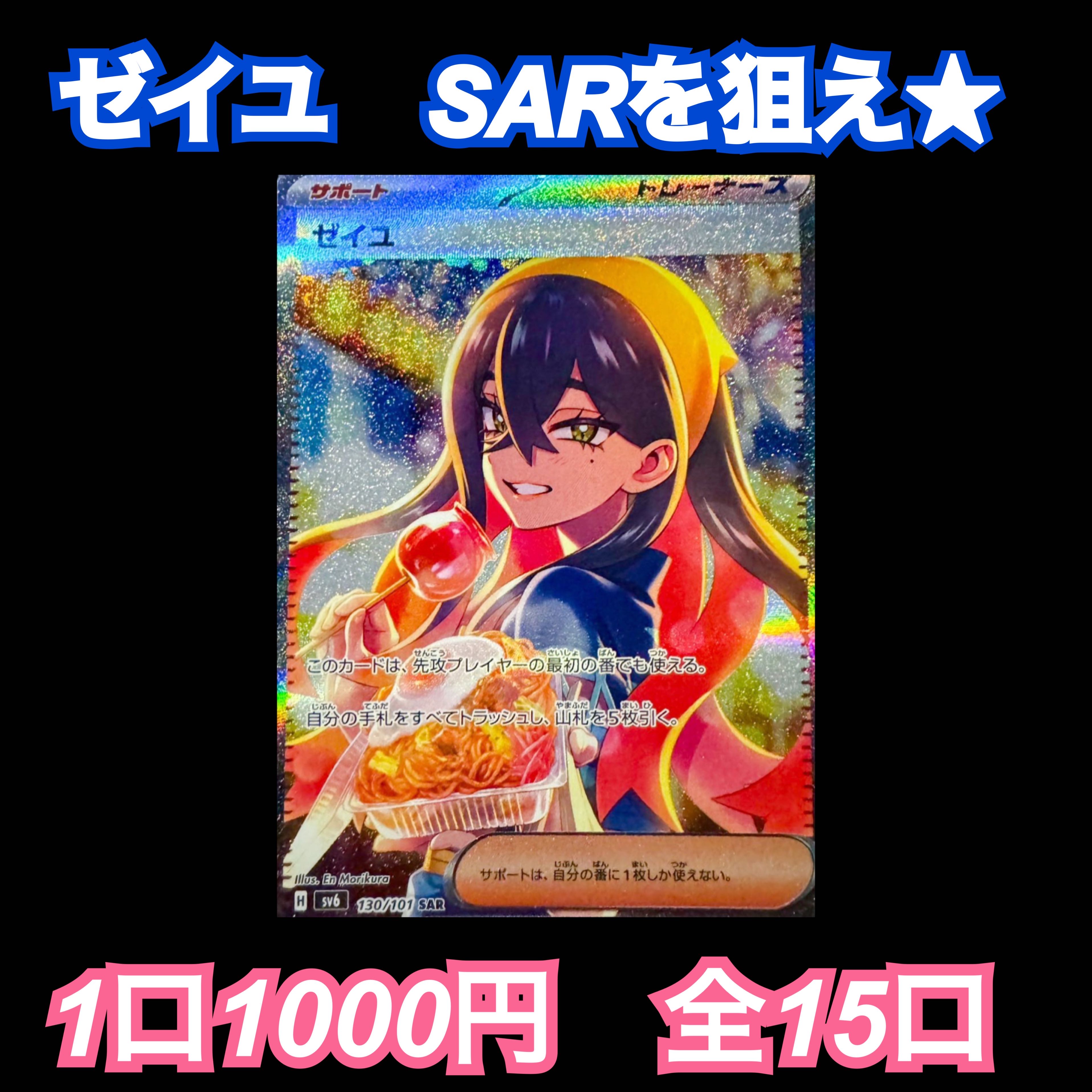 ポケモンカード ゼイユ SAR 130/101
