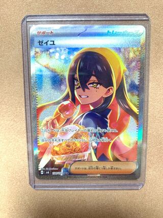 PSA10】ゼイユ SAR 変幻の仮面 ポケモンカード 変幻の仮面 ゼイユSAR