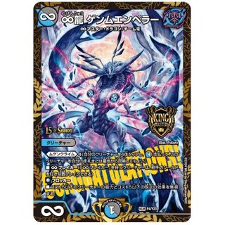 ∞龍 ゲンムエンペラー CSプロモ 虚∞龍ゲンムエンペラー[VR][4・