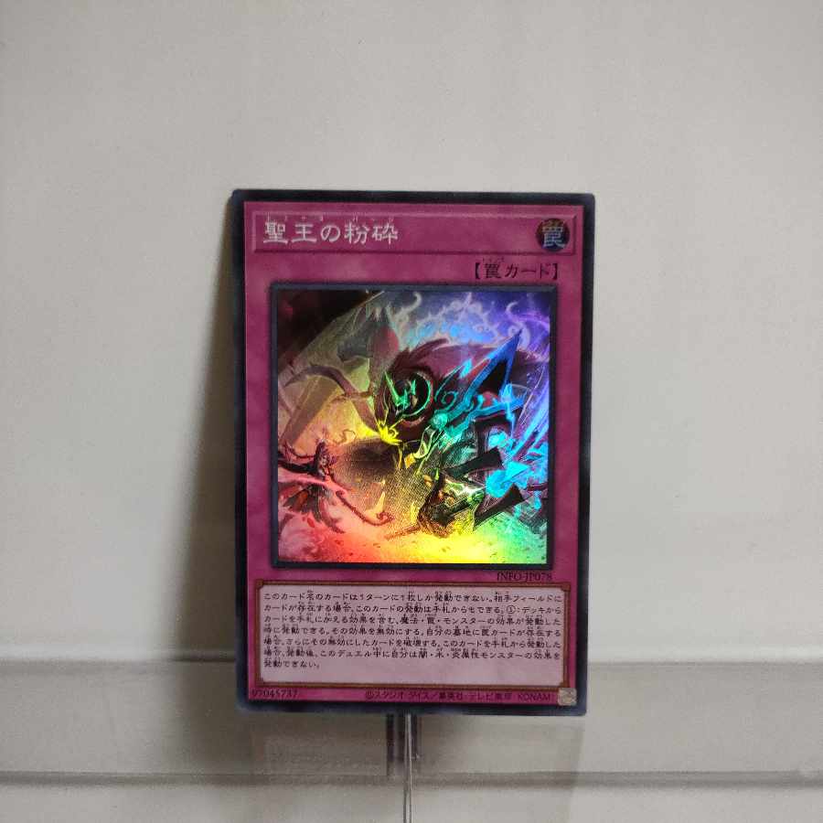 遊戯王 ドミナスパージ 聖王の粉砕 プレイマット 未開封 遊戯王