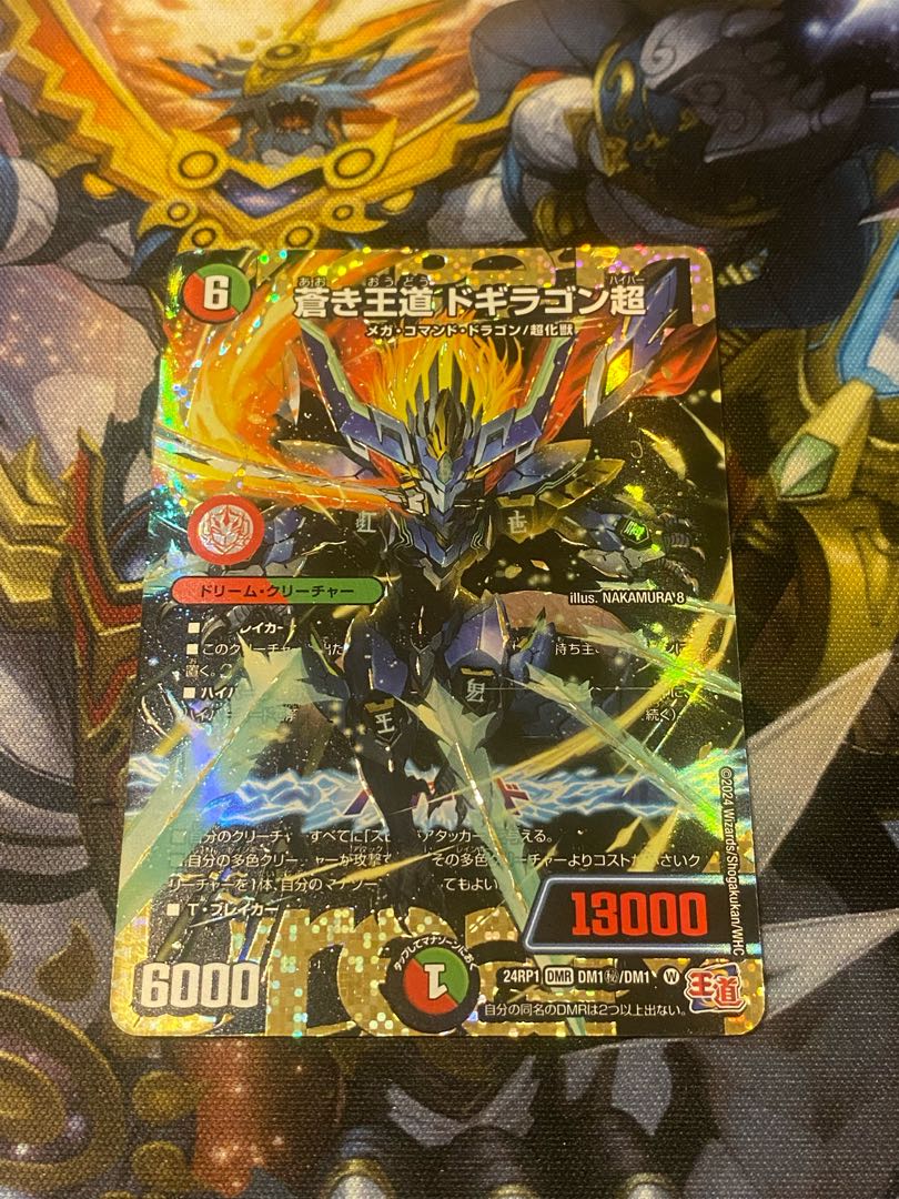 デュエルマスターズ 蒼き王道 ドギラゴン超 シークレット ドリームレア