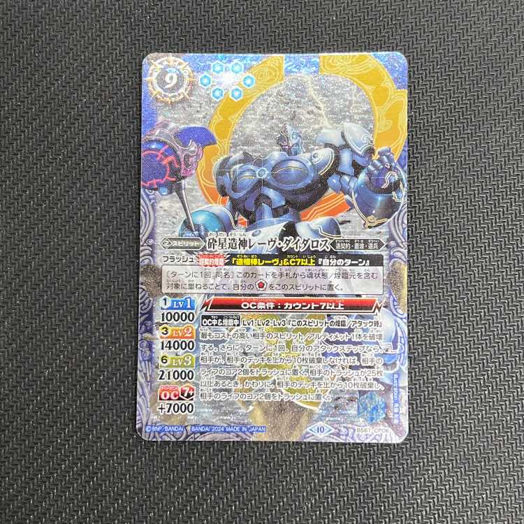 砕星造神レーヴ・ダイダロス シークレット 砕星造神レーヴ・ダイダロス