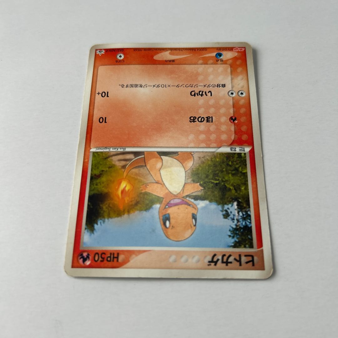 ポケモンカード ヒトカゲ 明治 プロモ 052/ADV-P 1枚の通販 naao