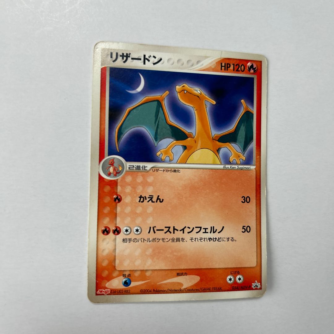PSA10】ポケモンカード リザードン 明治 プロモ PROMO meiji PSA10